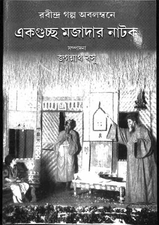 Book cover number 1 for Ekguccha Majadar Natak (Rabindra Golpo Abalombane) written by NA published by Surya Publishers