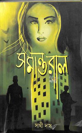 Book cover number 1 for Samantaral written by Sathi Das published by Khoai