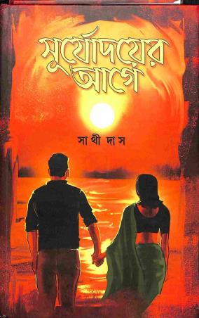 Book cover number 1 for Suryadoyer Age written by Sathi Das published by Lalmati Prakashan