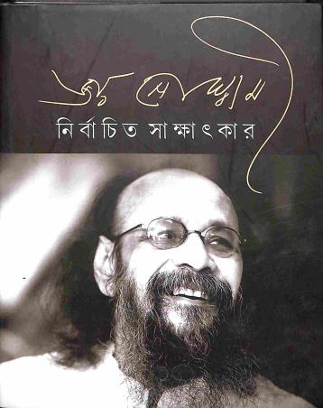 Book cover number 1 for Nirbachito Sakkhatkar written by Joy Goswami published by Dey's Publishing