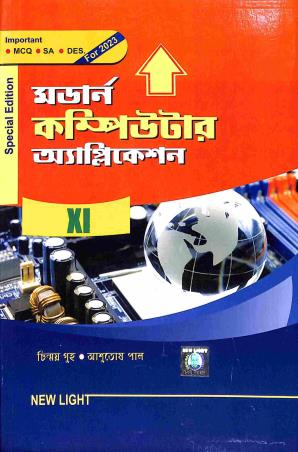 Book cover number 1 for Modern Computer Application 11 (Bengali) 2023 written by Chinmoy Guha, Asutosh Paul published by New Light Publishers