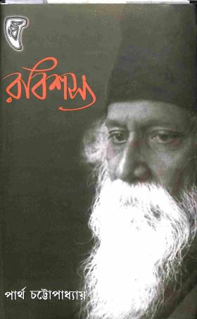 Book cover number 1 for Rabisasya written by Partha Chattopadhyay published by Pragya Bikash