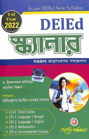 Book cover number 1 for DeLed Scanner WBBPE Prasnouttarsaha Suggestion 1st Year 2022 written by Uday Shankar Kaviraj, Wasim Biswas published by Aaheli Publishers