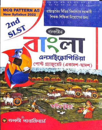 Book cover number 1 for Tapatir Bengali Encyclopedia 2022 (Post Graduate) - For Class 11 & 12 written by Asim Bhunia published by Tapati Publishers