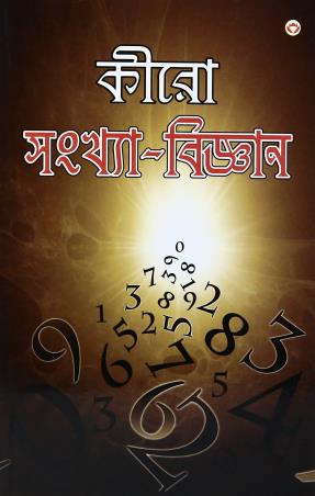 Book cover number 1 for Cheiro Sankhya Vigyan written by Cheiro published by Diamond Books