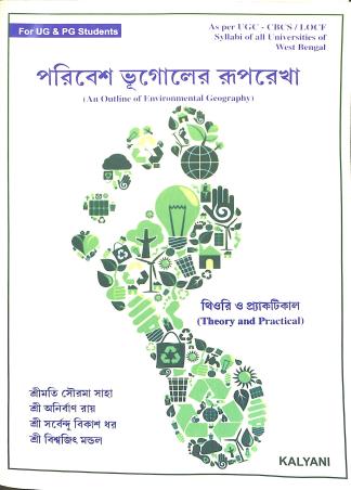 Book cover number 1 for Paribesh Bhugoler Ruprekha (For UG & PG Students) written by Sourama Saha, Anirban Roy, Biswajit Mondal published by Kalyani Publishers