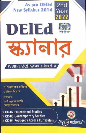 Book cover number 1 for DELED Scanner WBBPE Prasnouttarsaha Suggestion 2nd Year 2022 written by Uday Shankar Kaviraj, Wasim Biswas published by Aaheli Publishers