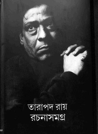 Book cover number 1 for Tarapada Ray Rachanasamagra 3 written by Tarapada Roy published by Lalmati Prakashan