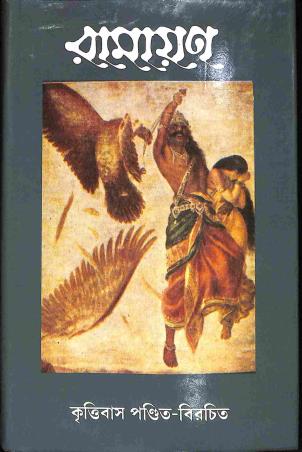 Book cover number 1 for Ramayan written by Krittibas published by Bharavi