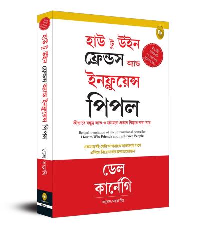 Book cover number 1 for How To Win Friends And Influence People (Bengali) written by Del Carnegi published by Fingerprint Publishing