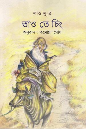 Book cover number 1 for Lao Tsuer Tao Te Ching written by Tamoghna Ghosh published by Notion Press