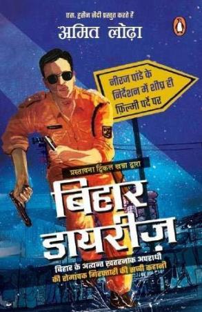 Book cover number 1 for Bihar Diaries (Hindi) written by Amit Lodha published by Penguin Books