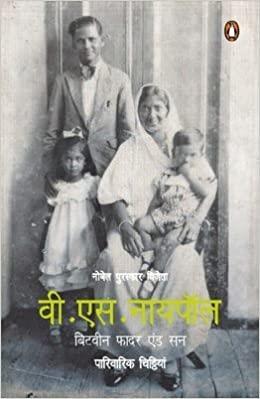 Book cover number 1 for Between Father And Son : Parivarik Chithiyan written by V. S. Naipaul published by Penguin Random House