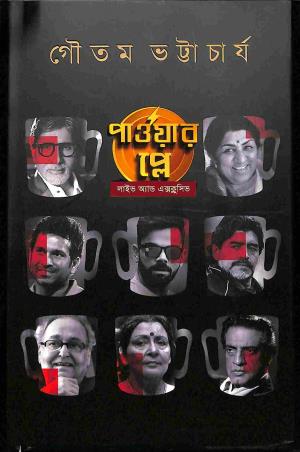 Book cover number 1 for Power Play written by Gautam Bhattacharya published by Deep Prakashan