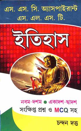 Book cover number 1 for Itihas (S.L.S.T) - S. S. C Aspirant 9-10 & 11-12 written by Chandan Dutta published by Progressive Book Foram