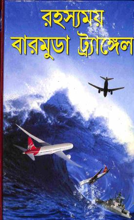 Book cover number 1 for Rahasyamoy Barmuda Triangle written by Sabyasachi Ray published by Kamini Prakasaloy