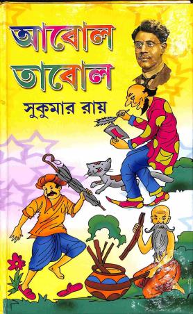 Book cover number 1 for Abol Tabol written by Sukumar Roy published by Kalikalam