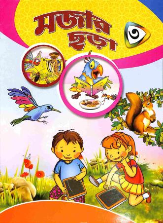 Book cover number 1 for Mojar Chora 3 written by NA published by Sneha Prakashani
