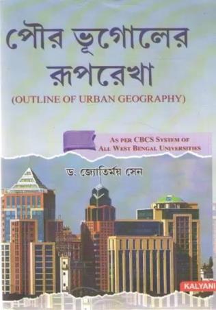 Book cover number 1 for Pouro Bhugoler Ruprekha (Outline Of Urban Geography) written by Jyotirmoy Sen published by Kalyani Publishers