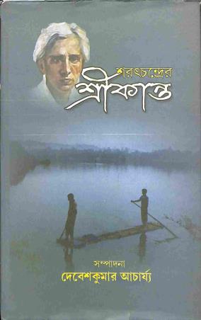 Book cover number 1 for Saratchandraer Srikanta written by Saratchandra Chattopadhyay published by Sahitya Sanghi