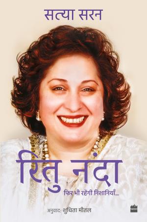 Book cover number 1 for Ritu Nanda : Fir Bhi Rahenge Nishaniyan written by Sathya Saran published by Harper Collins Publishers