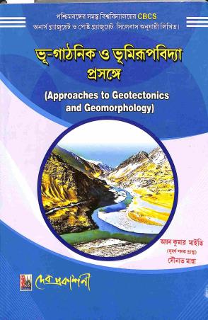 Book cover number 1 for Bhu - Gathanik O Bhumirupvidya Prosanga written by Ayan Kumar Maity published by Dev Prakashani