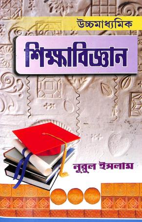 Book cover number 1 for Uchhamadhyamik Shikabigyan Class 11 written by Nurul Islam published by Sreedhar Prakashani