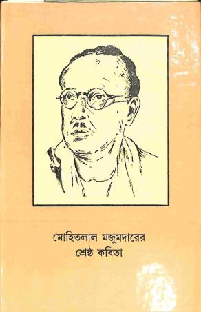 Book cover number 1 for Mohitlal Majumdarer - Srestha Kabita written by Mohitlal Majumdar published by Bharavi