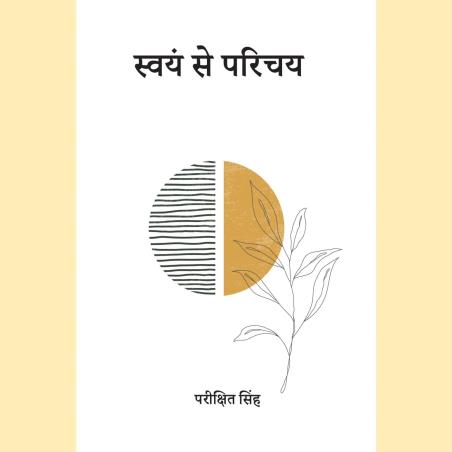 Book cover number 1 for Swayam Se Parichay written by Pariksith Singh published by Blueprint Education