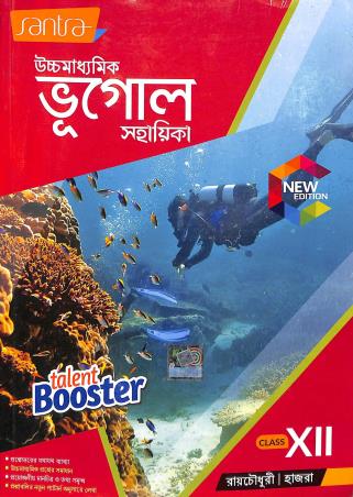 Book cover number 1 for Talent Booster Ucchamadhyamik Bhugol  Sahayika Class 12 written by Asitendu Raychowdhury, Shankar Hazra published by Santra Publication Pvt. Ltd