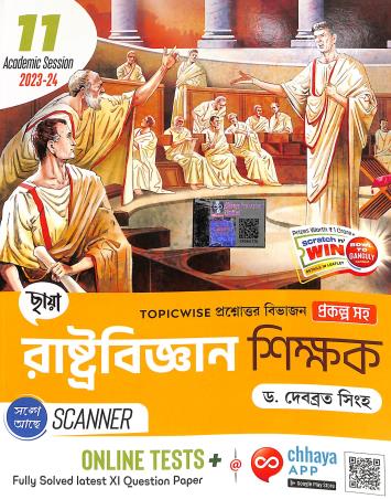 Book cover number 1 for Chhaya Rastrabigyan Shikhak 11 written by Debabrata Singha published by Chhaya Prakashani Pvt. Ltd.