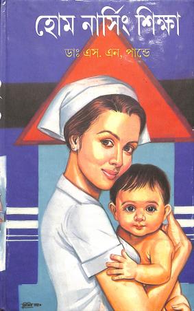 Book cover number 1 for Home Nursing Sikkha written by S. N. Pandey published by Aditya Publishers