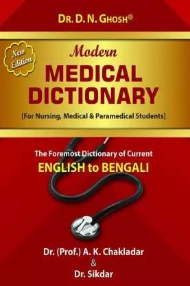 Book cover number 1 for Modern Medical Dictionary (English To Bengali) written by A. K. Chakladar, sikdar published by Modern Publishers