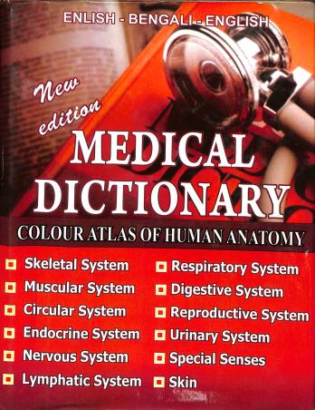 Book cover number 1 for New Edition Medical Dictionary written by D. N. Ghosh published by Student's Library
