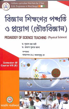 Book cover number 1 for BigyanShikhaner Paddhati O Proyog (Bhoutobigyan) Semester 3 Course 7 (B) written by Subhaschandra Bhat, Pratap Kumar Jana published by Aaheli Publishers