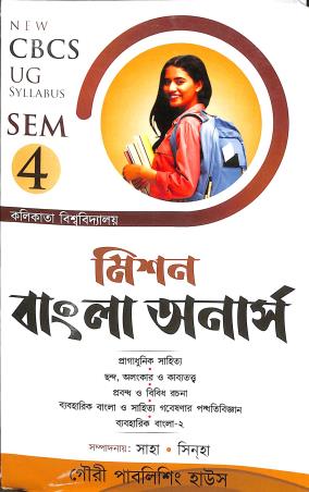 Book cover number 1 for Mission Bangla honours Semester-4 written by NA published by Gouri Publishing House