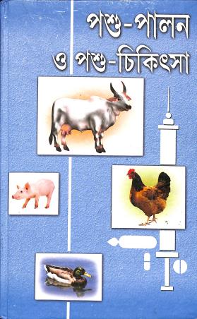 Book cover number 1 for Pasu-Palan O Pasu-Chikitsha written by NA published by Aditya Publishers