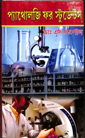 Book cover number 1 for Pathology For Students (Bengali) written by S. K. Paul published by Paul Medico