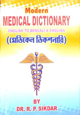Book cover number 1 for Modern Medical Dictionary English To Bengali & English written by R. P. Sikdar published by Paul Medico
