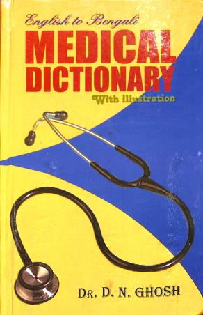 Book cover number 1 for English To Bengali Medical Dictionary With Illustration written by D. N. Ghosh published by The Paul Medical