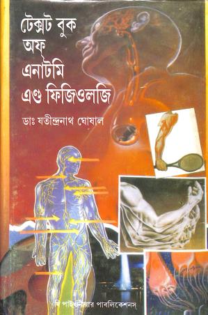 Book cover number 1 for Text book Of Anatomy And Physiology written by Jatindranath Ghosal published by The Pioneer Publications