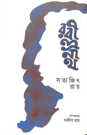 Book cover number 1 for Rabindranath written by Satyajit Ray published by Bichitraa Publishers
