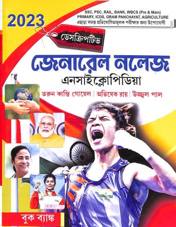 Book cover number 1 for General Knowledge Encyclopedia 2023 written by Abhishek Ray, Tarun Kanti Goyal published by Book Bank