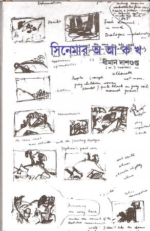 Book cover number 1 for Cinemar Ao Aa Ka Kha written by Dhiman Dasgupta published by Sujan Prakashani