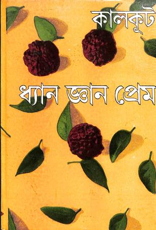 Book cover number 1 for Dhyan Gnan Prem written by Kalkut published by Ananda Publishers Private Limited