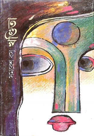 Book cover number 1 for Khandita written by Samaresh Basu published by Ananda Publishers Private Limited