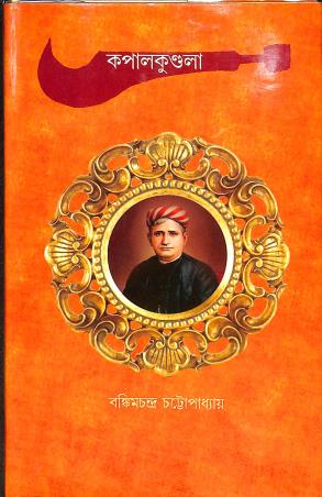 Book cover number 1 for Kapalkundala written by Bankim Chandra Chatterjee published by Latika Prakashani