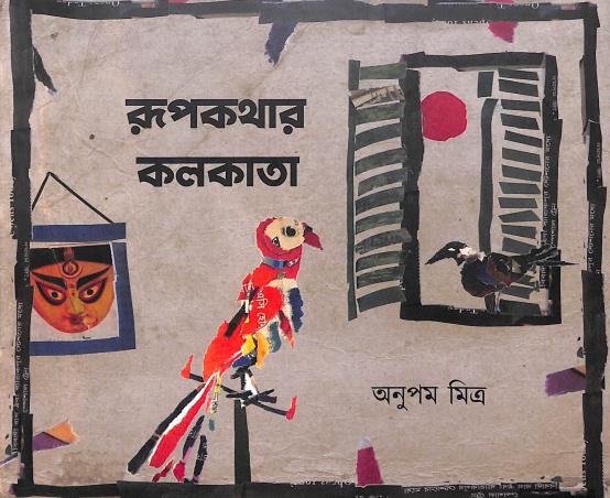 Book cover number 1 for Roopkathar Kolkata written by ASnupam Mitra published by Raktakarabee