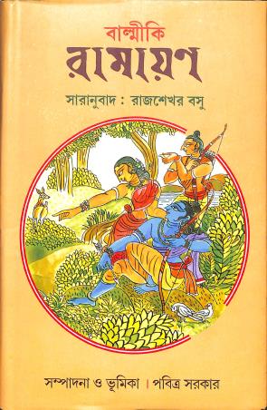 Book cover number 1 for Valmiki Ramayana written by Rajsekhar Basu published by New Latika Prakashani