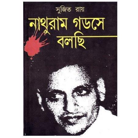 Book cover number 1 for Nathuram Godse Bolchhi written by Sujit Roy published by Dey Publications